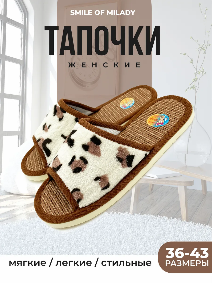 Тапочки домашние летние