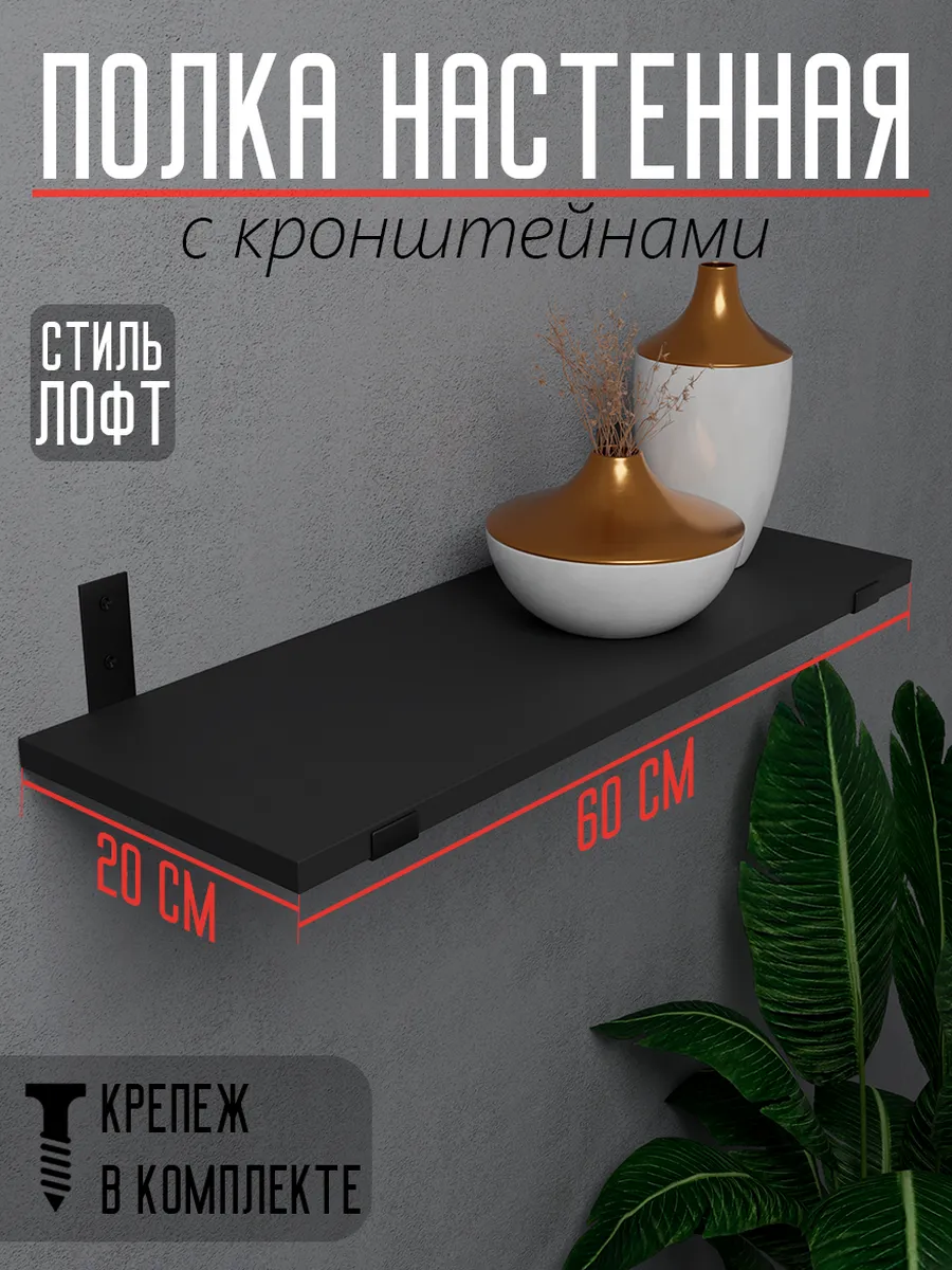 полка настенная для книг подвесная в комнату лофт