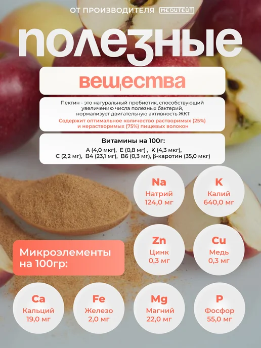 МЕДИТЕЙТ Клетчатка яблочная с пектином 500 гр, 500 г, фото 2