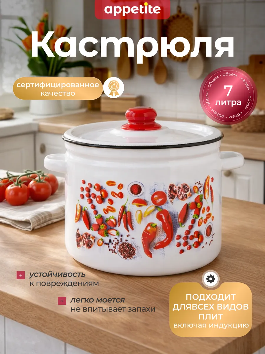Кастрюля эмалированная с крышкой 7л Паприка 1с18с