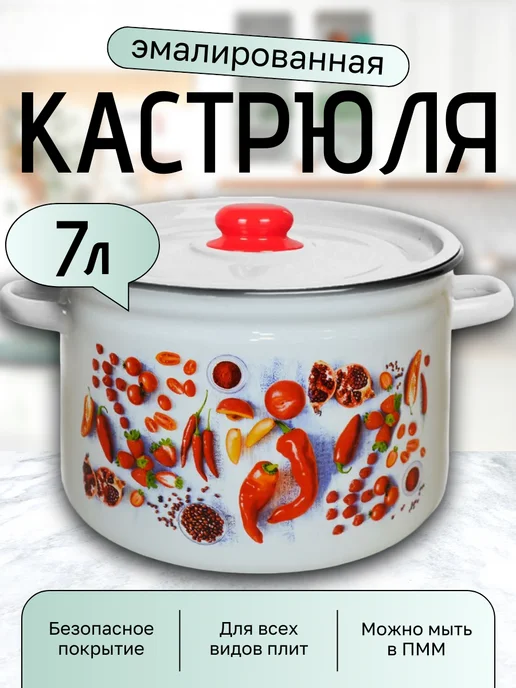 Appetite Кастрюля эмалированная с крышкой 7л Паприка 1с18с, 7 л, фото 2