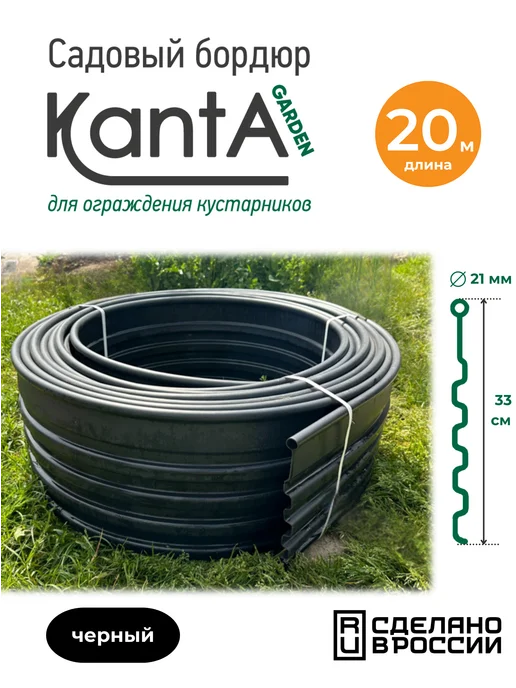 Standartpark Бордюрная лента садовая Канта Garden (Гарден), h 33 см, черный
