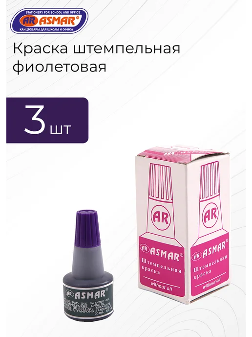ASMAR Штемпельная краска синяя 3 шт, 3 шт