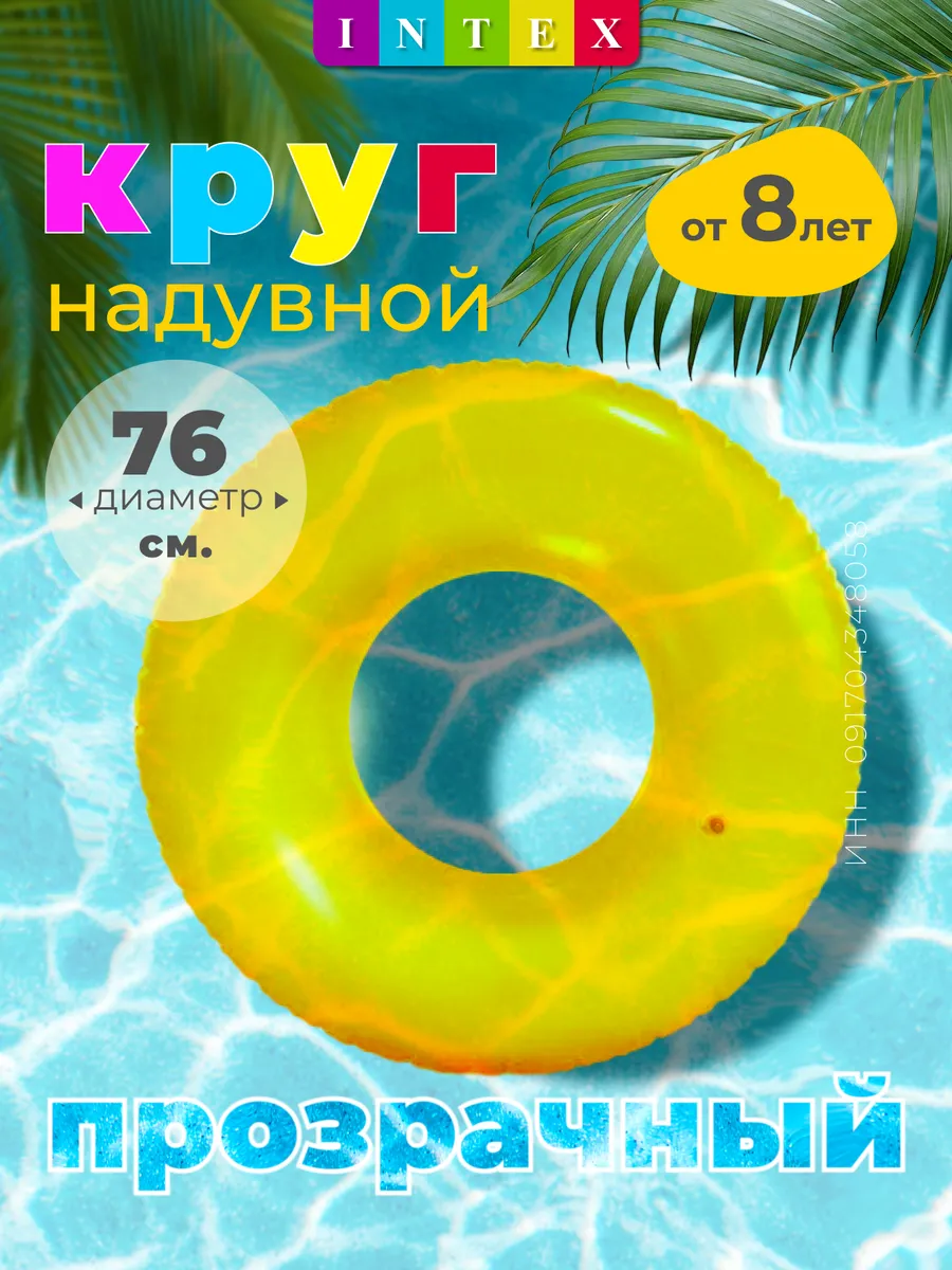 Круг для плавания детский надувной 76 см