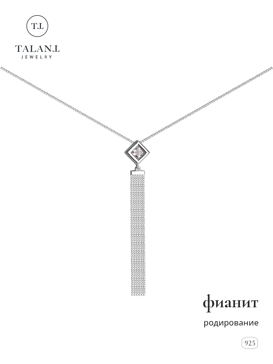 Колье из серебра 925 пробы с фианитом и цепочками