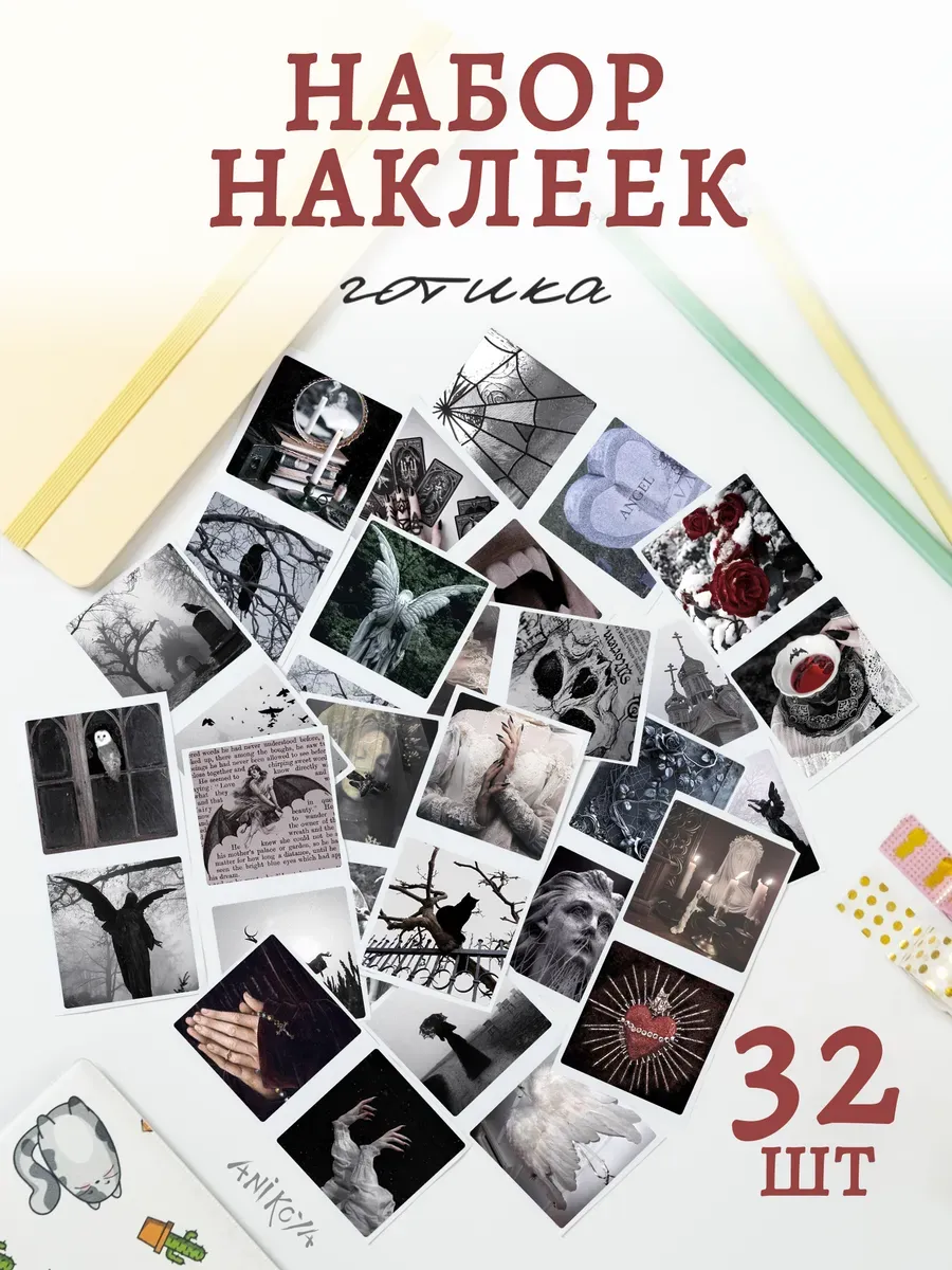 Наклейки готика 32 шт