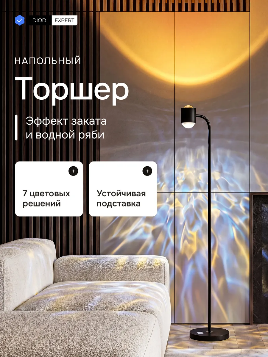 Торшер напольный современный светодиодный лампа в гостиную