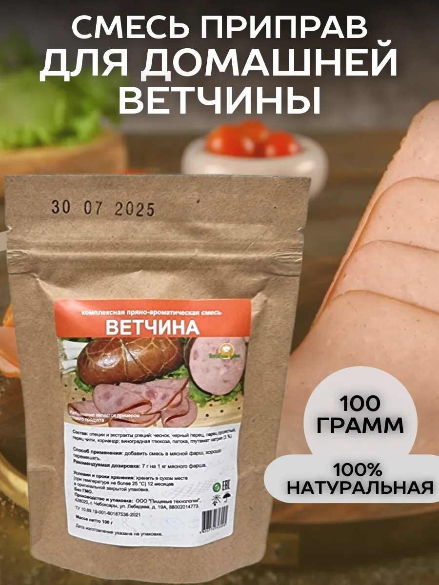 Смесь приправа для домашней ветчины 100 грамм