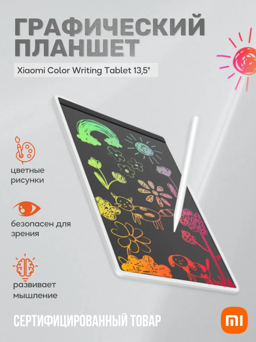 Планшет для рисования графический цветной со стилусом 13.5"