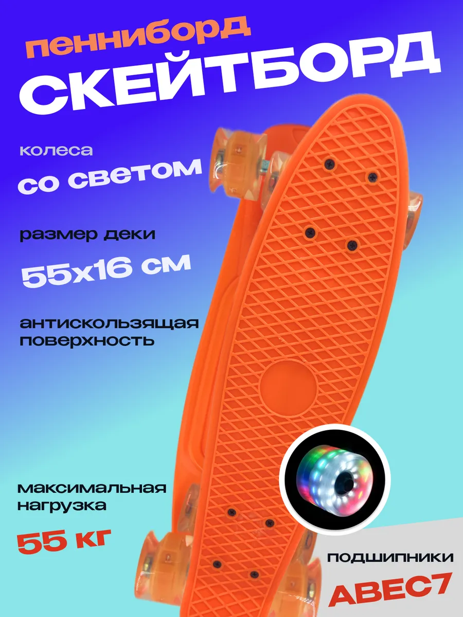 скейтборд детский