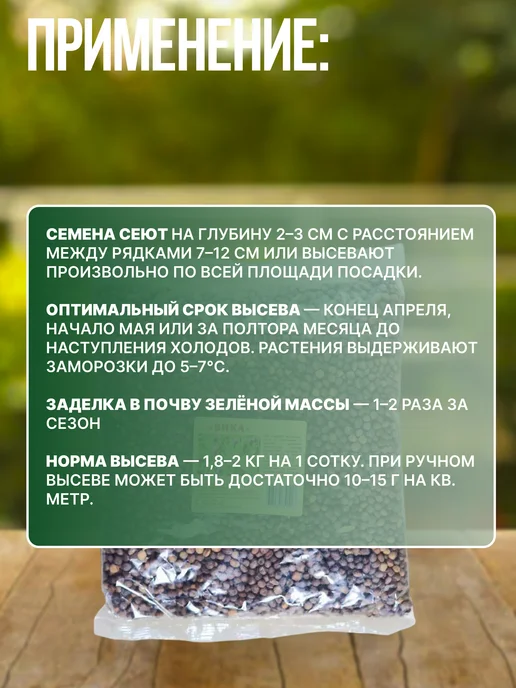 Зеленая планета Вика яровая Сидерат 0.5 кг, 1 кг, фото 4