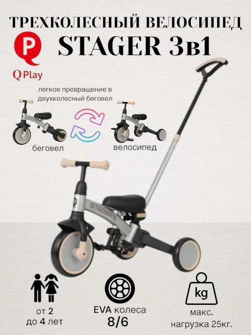 Велосипед детский трехколесный, беговел Stager, серый