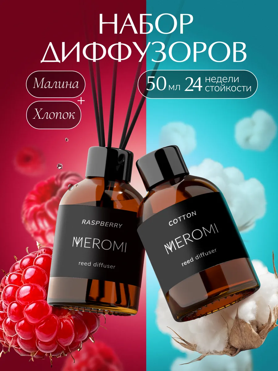Диффузор для дома с палочками набор ароматизаторов 2 штуки