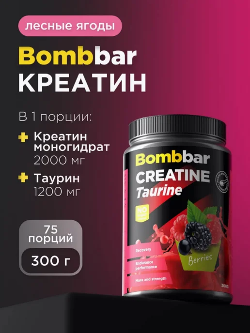 BombBar Креатин + Таурин 300 гр Лесные ягоды, 300 г