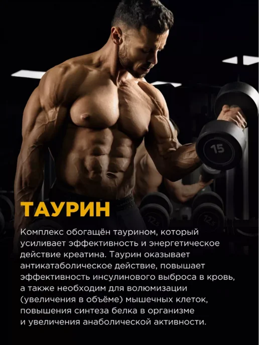 BombBar Креатин + Таурин 300 гр Лесные ягоды, 300 г, фото 4