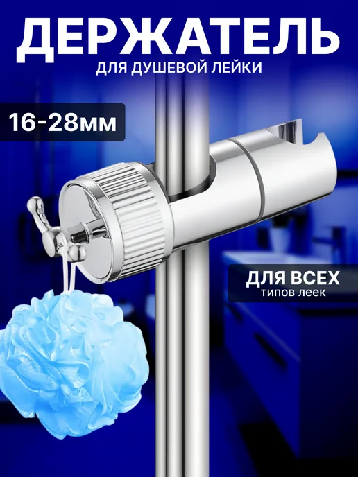 ДомШоп Фиксатор для душа, вариант