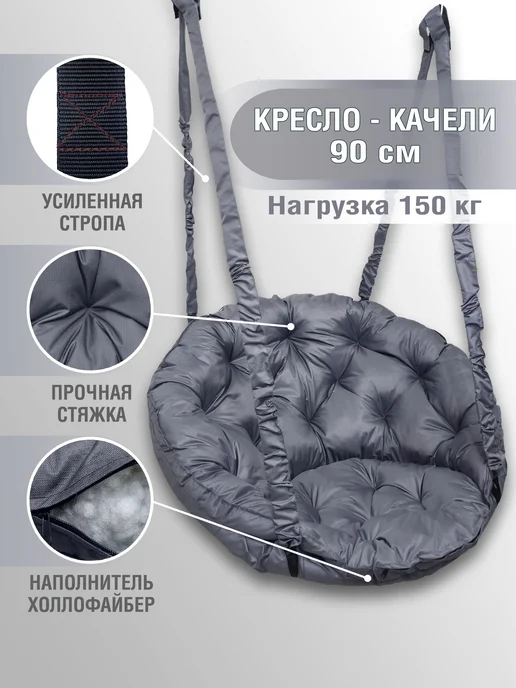 DeniFamily Качели подвесные для дома и сада Круг 90см, серый