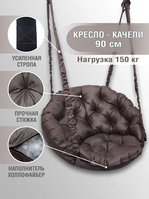 DeniFamily Качели подвесные для дома и сада круглые 90см, коричневый