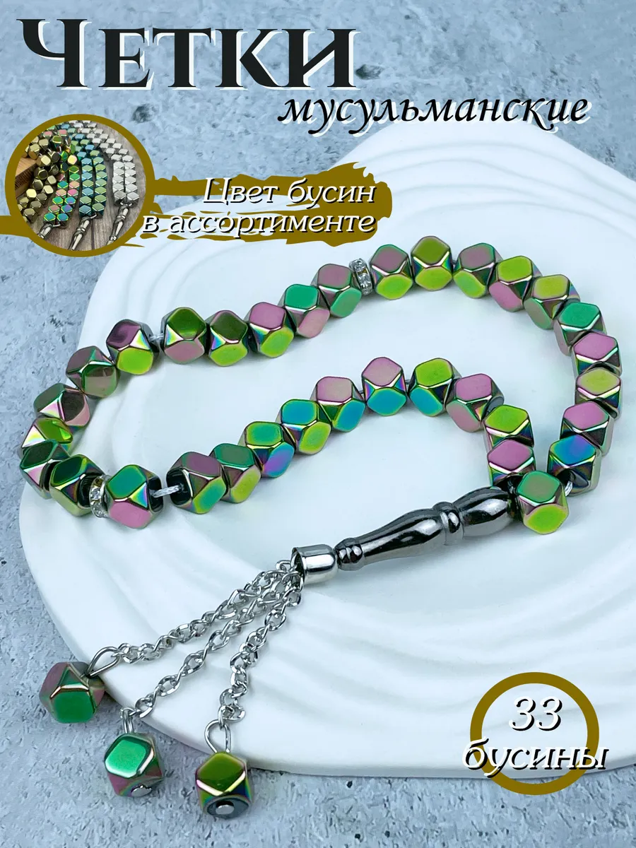 Четки мусульманские из натурального камня