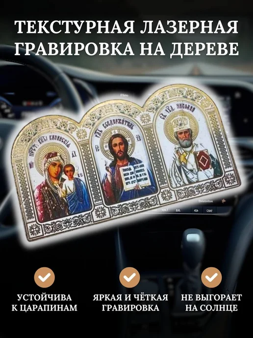 Asyamarket Икона в машину, аксессуары для автомобиля в салон, синий