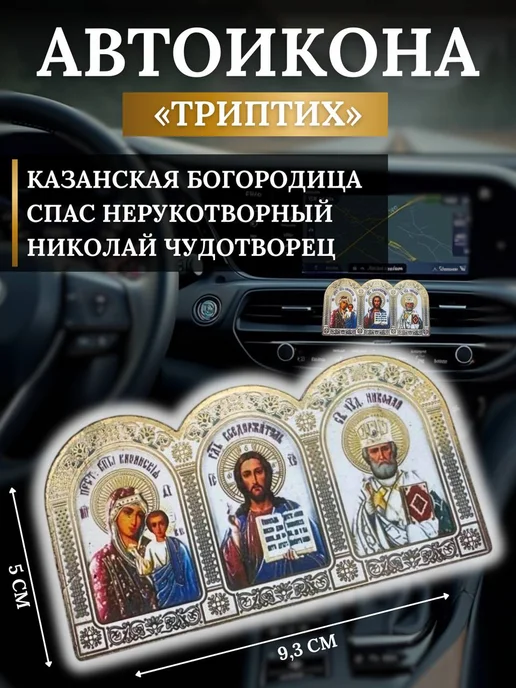 Asyamarket Икона в машину, аксессуары для автомобиля в салон, синий, фото 2