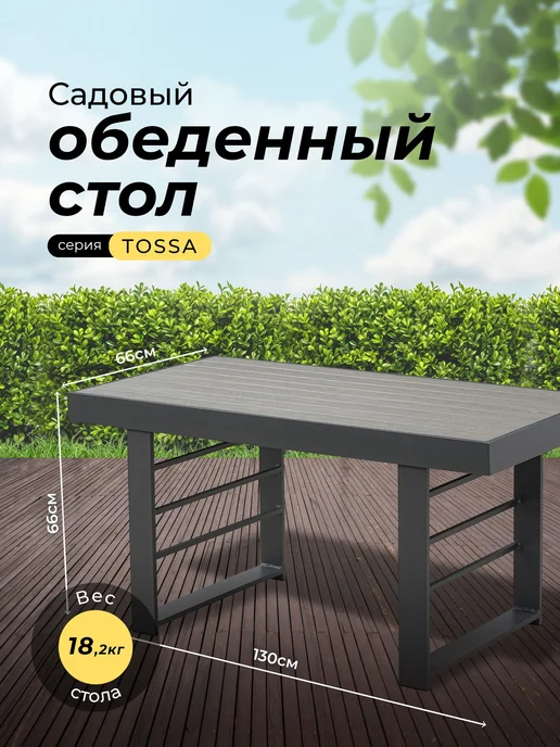 KJOPMANN Комплект садовой мебели TOSSA, обеденный стол, серый, фото 5