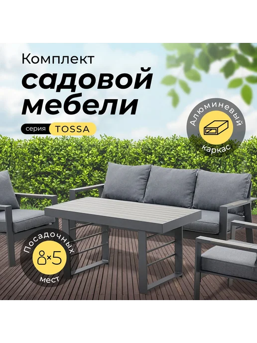 KJOPMANN Комплект садовой мебели TOSSA, обеденный стол, серый, фото 6