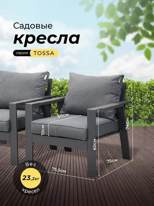 KJOPMANN Комплект садовой мебели TOSSA, кофейный столик, серый, фото 2