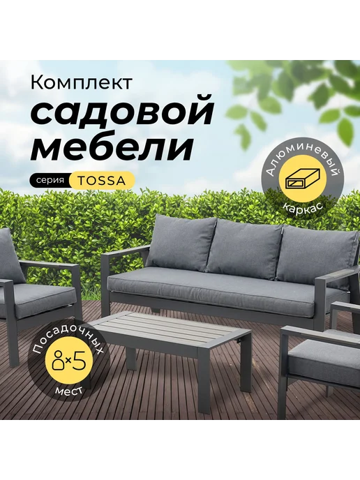 KJOPMANN Комплект садовой мебели TOSSA, кофейный столик, серый, фото 5