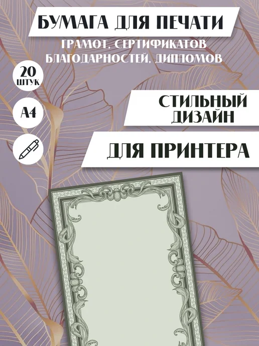 ArtFrei Бумага для грамот и сертификатов для принтера А4 20 штук, зеленый, фото 2