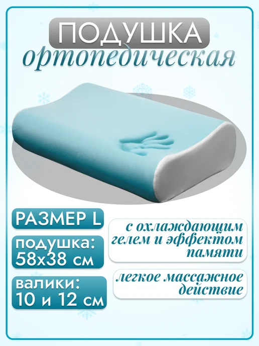 Медтехно Подушка ортопедическая для сна с памятью XL, голубой