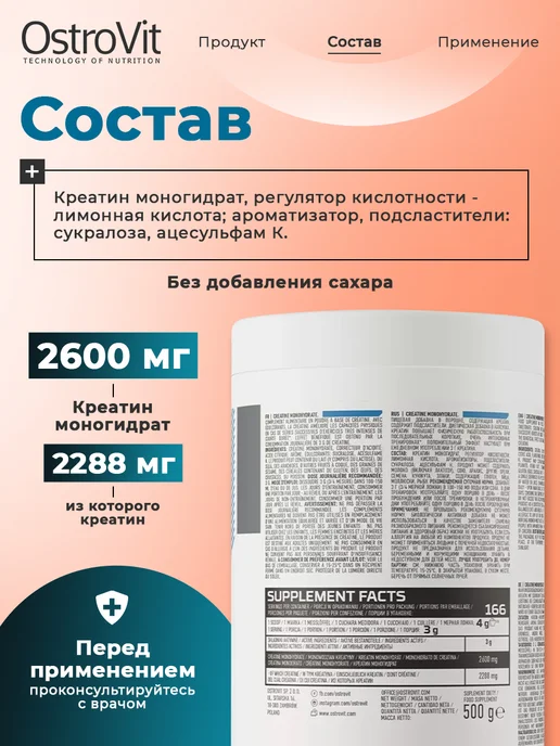 OstroVit Креатин моногидрат Creatine Monohydrate, 500 г, 500 г, фото 2