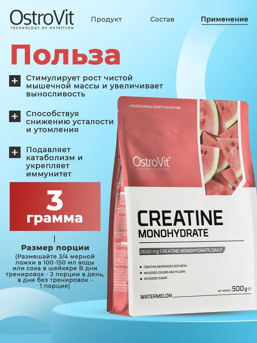 OstroVit Креатин моногидрат Creatine Monohydrate, 500 г, 500 г, фото 3