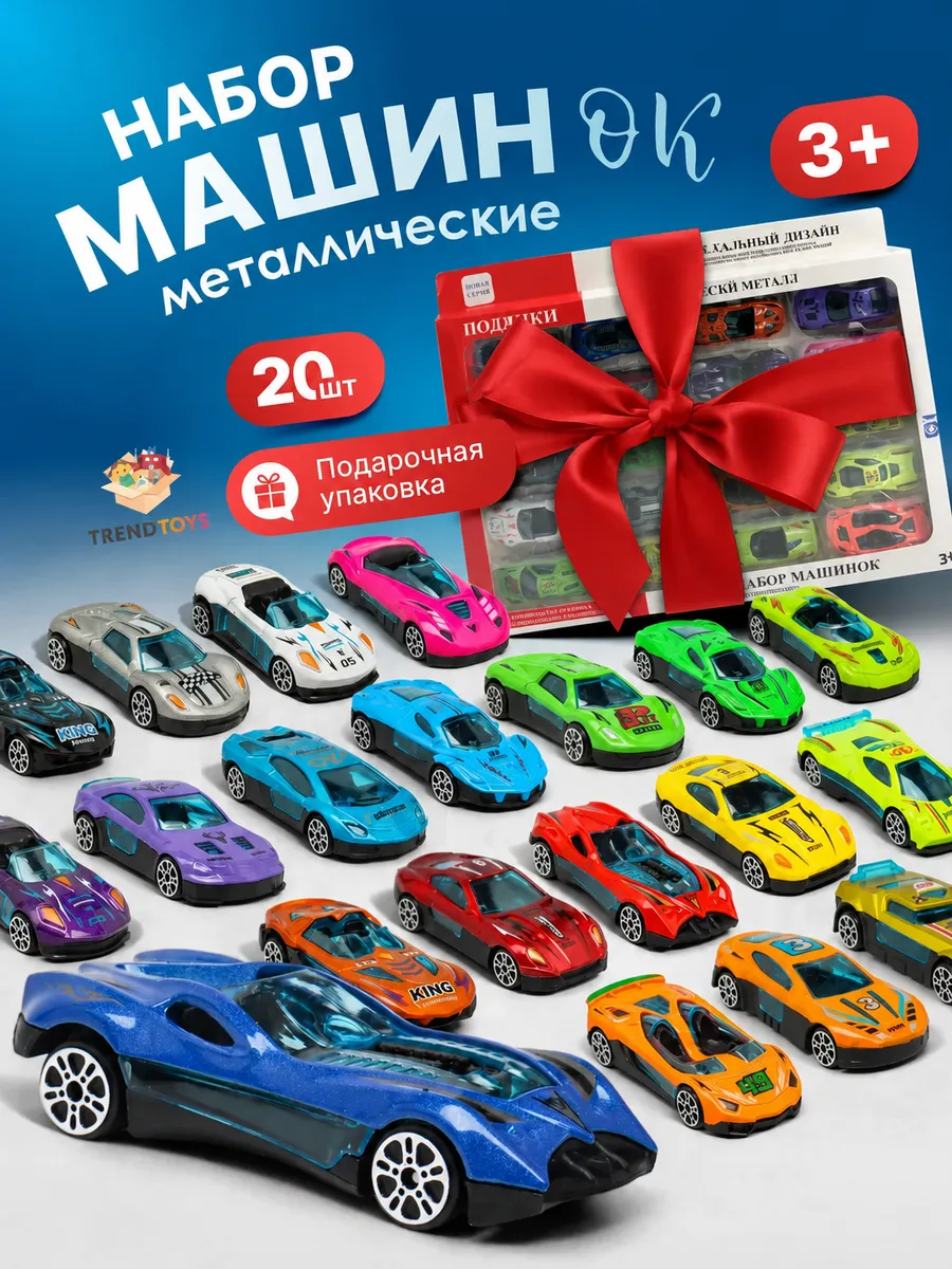 Набор металлических машинок для мальчиков