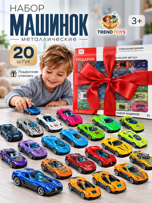 TrendToys Набор металлических машинок для мальчиков, вариант