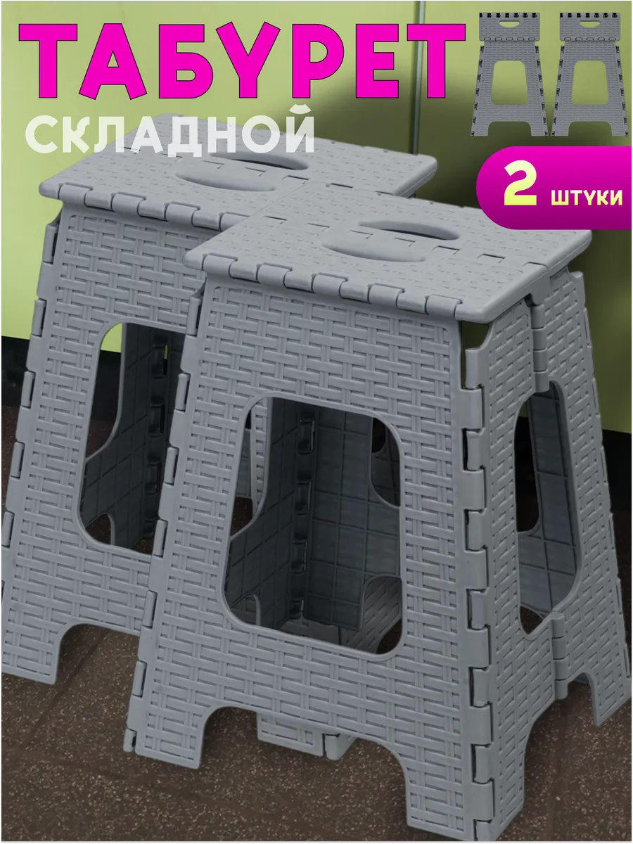 Табуреты 2шт складные большие до 125 кг микс
