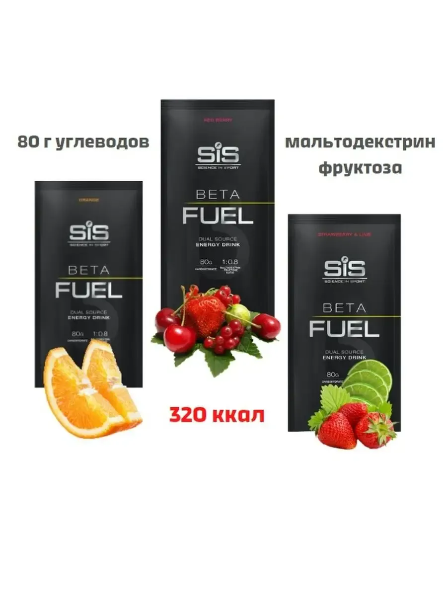 Изотоник SIS Beta Fuel