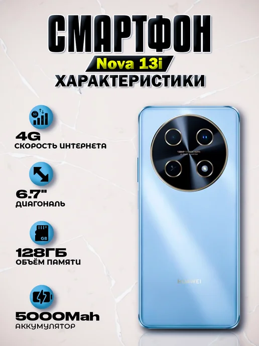 Смартфон HUAWEI Nova14i 8/128 ГБ, голубой, фото 2