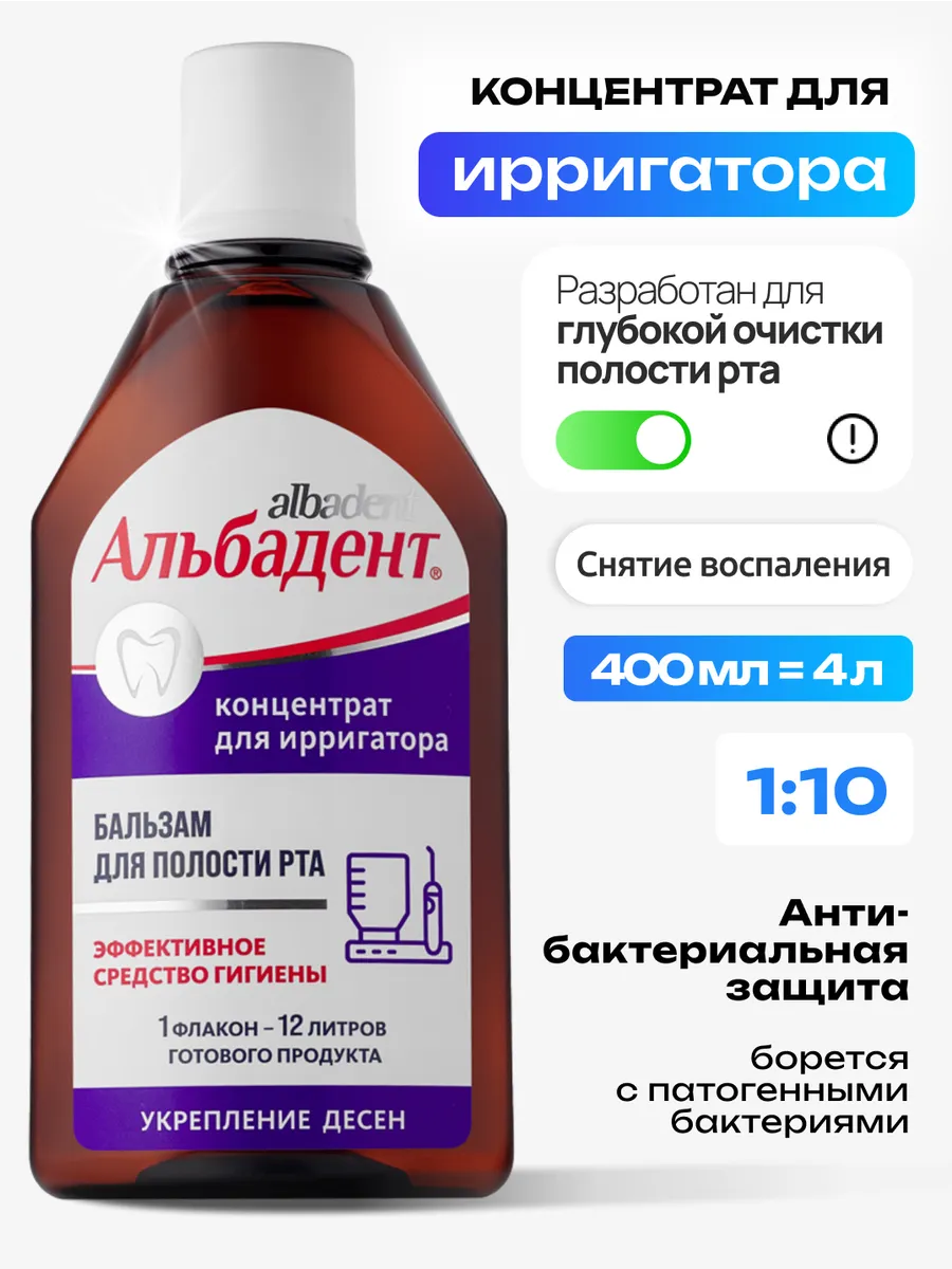 Жидкость для ирригатора концентрат для ополаскивания