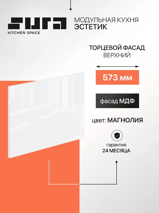 Сурская мебель Фасад кухонный для шкафов мебельный 31,5x1,8x46 см Эстетик, 57.3x1.8x35.8 см
