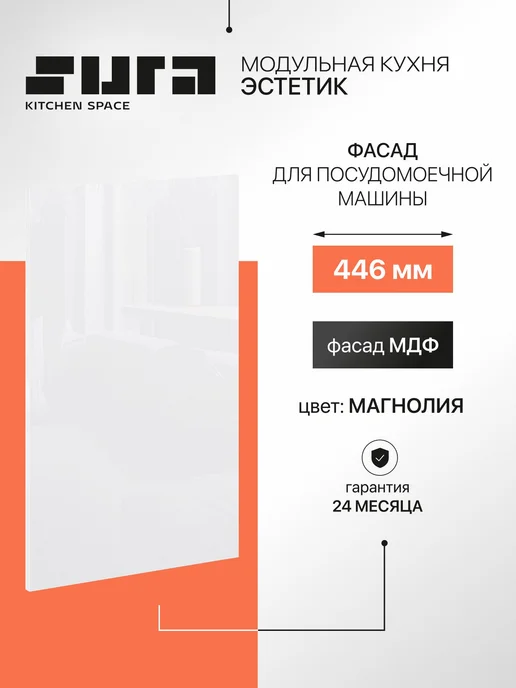 Сурская мебель Фасад для посудомоечной машины 45см Эстетик кремовый, вариант