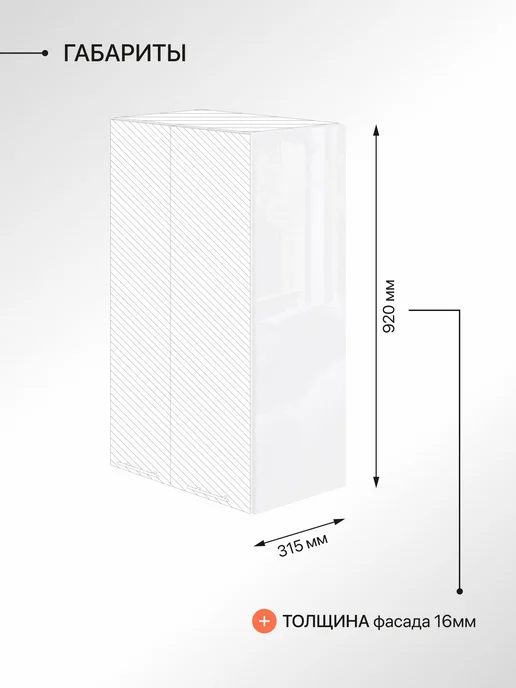 Сурская мебель Фасад кухонный для шкафов мебельный 31,5x1,8x46 см Эстетик, 31.5x1.8x92 см, фото 3