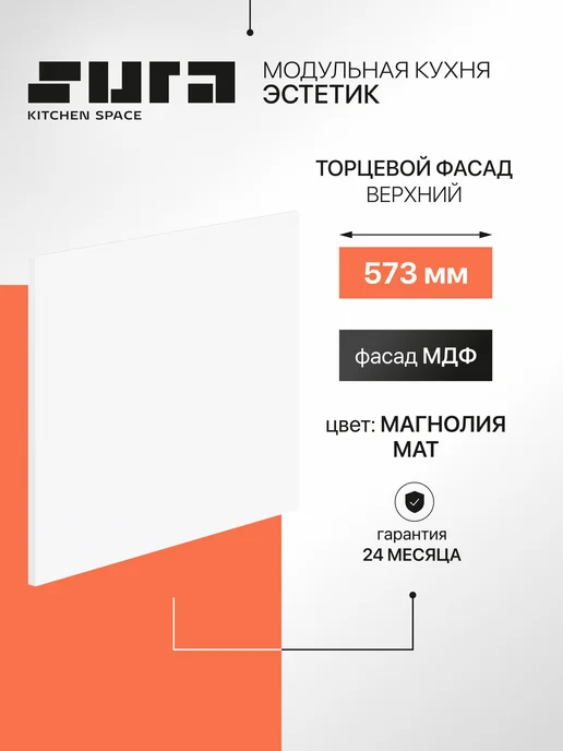 Сурская мебель Фасад кухонный для шкафов мебельный 31,5x1,8x46 см Эстетик, 57.3x1.8x46 см