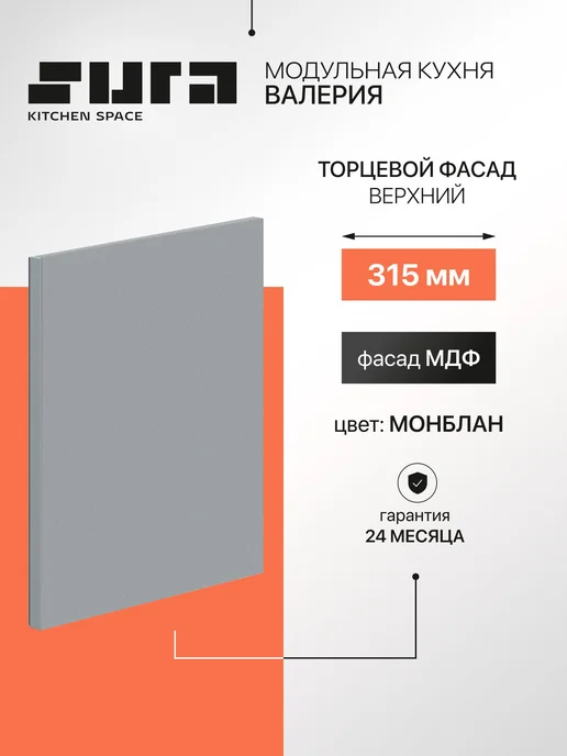 Сурская мебель Фасад кухонный для шкафов мебельный 31,5x1,6x35,8 см Глетчер, вариант