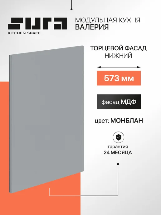 Сурская мебель Фасад кухонный для шкафов мебельный 57,3x1,6x71,6 см Валерия, 57.3x1.6x71.6 см