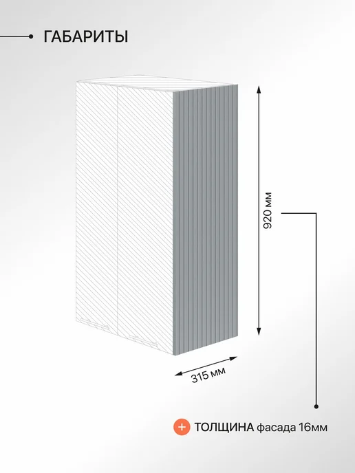 Сурская мебель Фасад кухонный для шкафов мебельный 31,5x1,6x92 см Сиэль Ян, вариант, фото 3