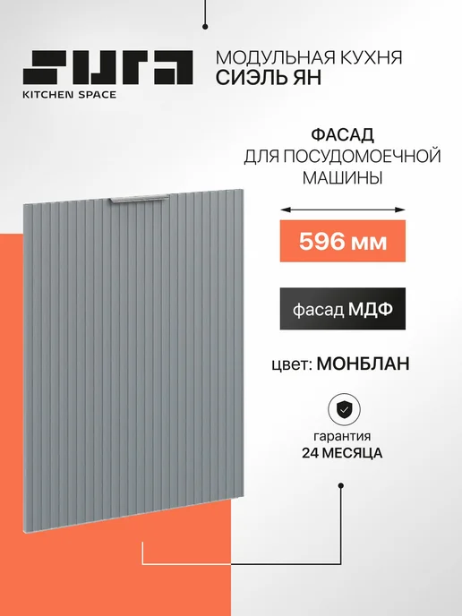 Сурская мебель Фасад для посудомоечной машины 60см Сиэль Ян серый, серый