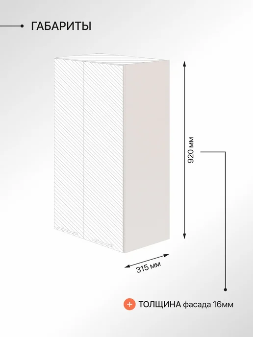 Сурская мебель Фасад кухонный для шкафов мебельный 31,5x1,6x92 см Сиэль Инь, 31.5x1.6x92 см, фото 3