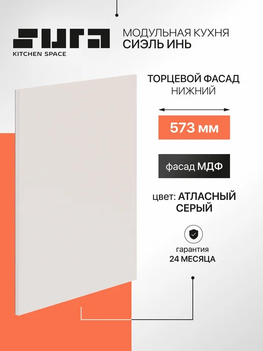 Сурская мебель Фасад кухонный для посудомойки 57,3x1,6x71,6см Сиэль Инь, вариант