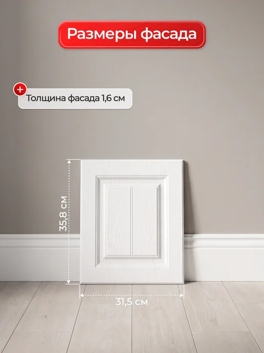 Сурская мебель Фасад кухонный для шкафов мебельный 31,5x1,6x35,8 см Прага, 31.5x1.6x35.8 см, фото 3